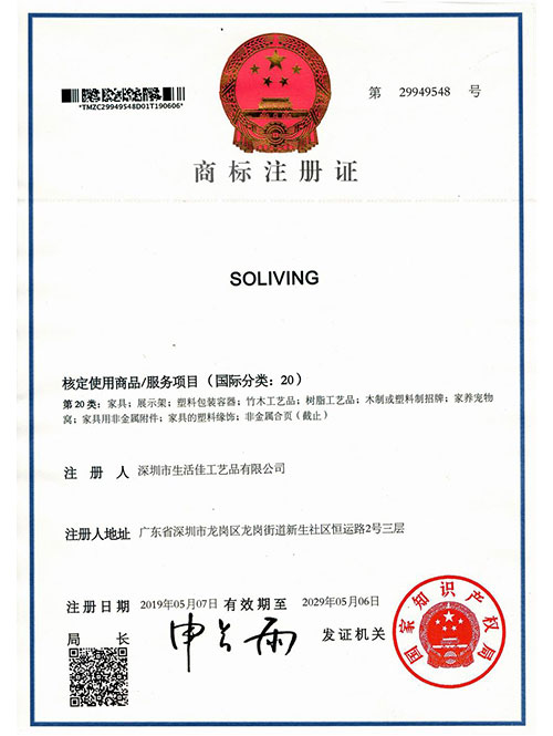 Soliving 商標證書