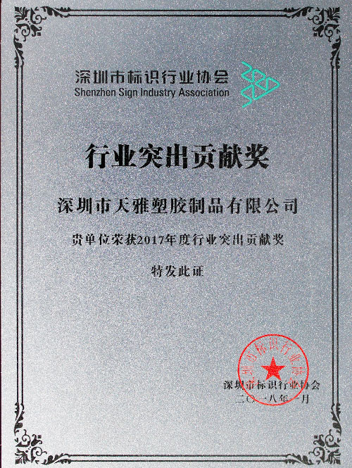 深圳標識行業協會